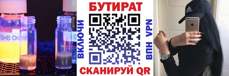 БУТИРАТ бутик  Суворов 